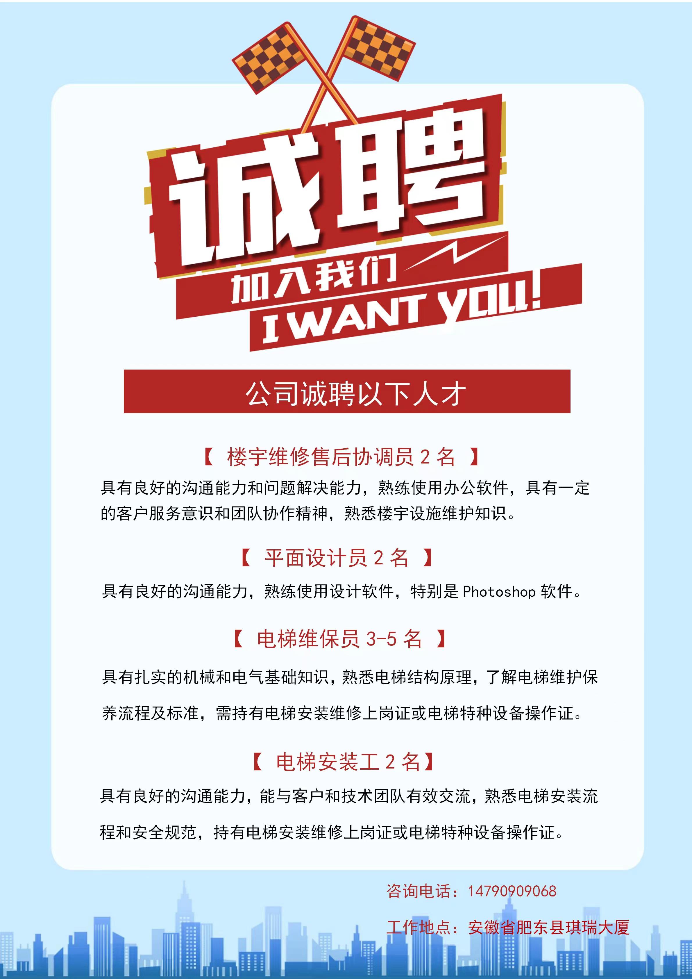 招聘电梯维修师傅